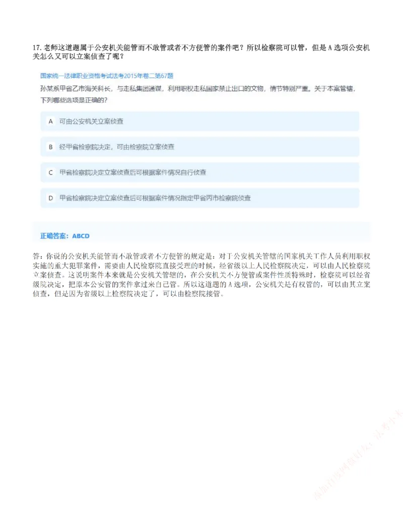 《高频答疑问题汇总-刑诉法_2026法考客观_众-H_26ZH高频答疑汇总》第7页预览