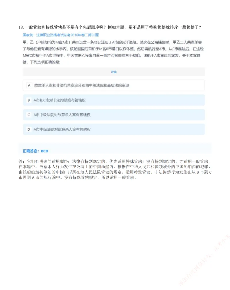《高频答疑问题汇总-刑诉法_2026法考客观_众-H_26ZH高频答疑汇总》第8页预览