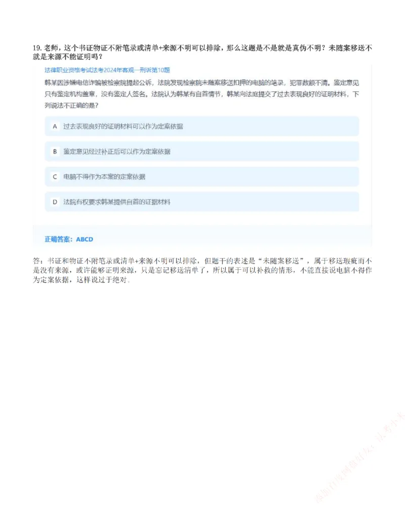 《高频答疑问题汇总-刑诉法_2026法考客观_众-H_26ZH高频答疑汇总》第9页预览
