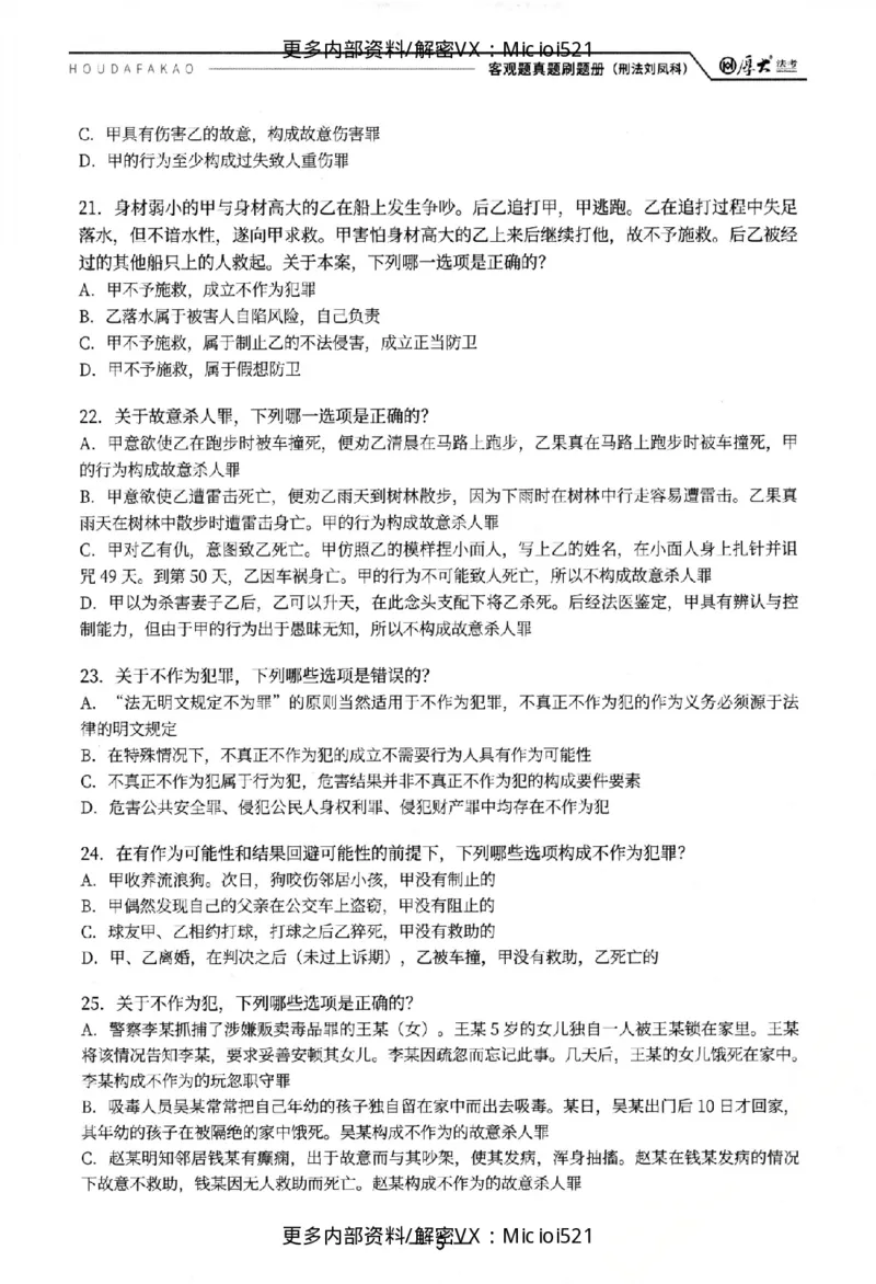 《客观真题刷题册-卷一_2026法考客观_厚-D_26年HD客观真题刷题册》第10页预览