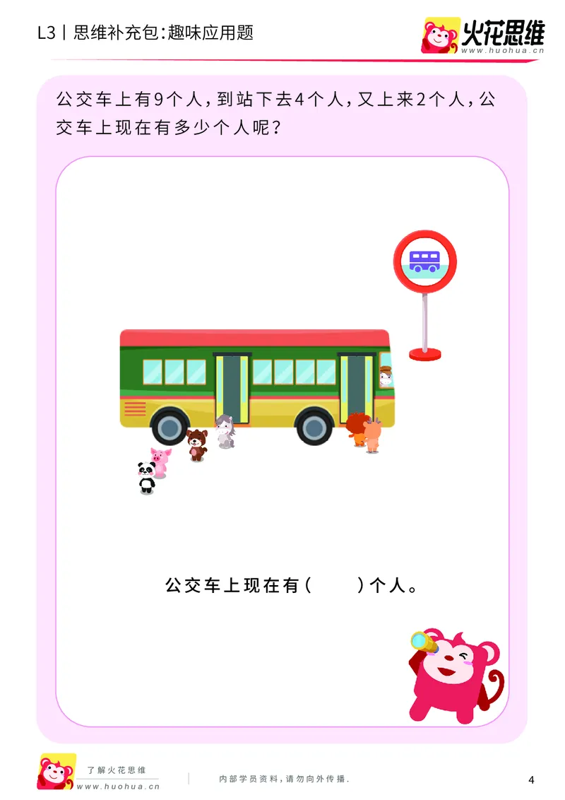 《第9专题_基础应用题_趣味应用题_基础巩固包_201911191627091_（G1450)火花思维幼小衔接及L1-L5_L3完结_L3完结AI_04补充资料_09基础应用题_新建文件夹》第4页预览