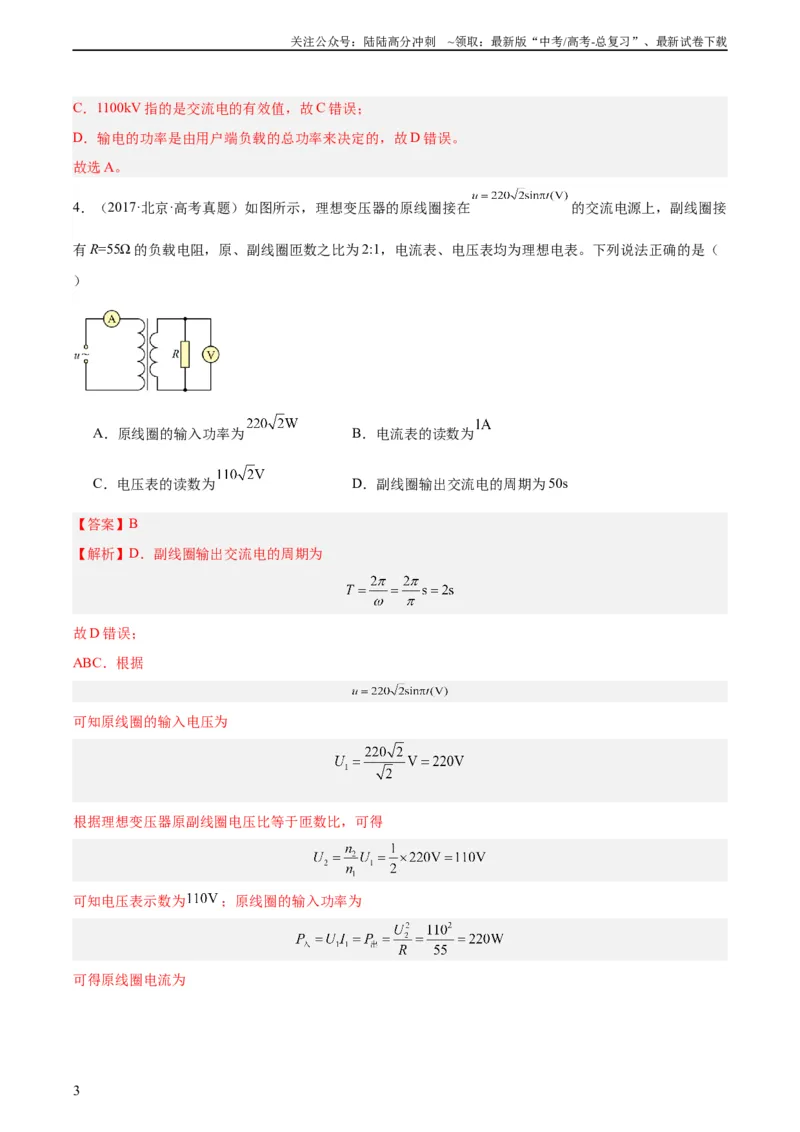 《专题53变压器的原理（教师版）（全国通用）_04-物理-高考总复习_专项复习_2024年_十年（2014-2023）高考物理真题分项汇编（全国通用）》第3页预览