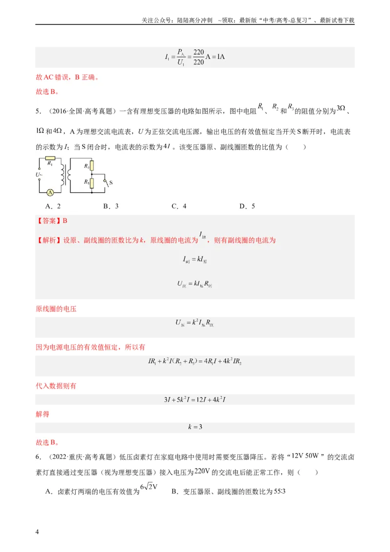 《专题53变压器的原理（教师版）（全国通用）_04-物理-高考总复习_专项复习_2024年_十年（2014-2023）高考物理真题分项汇编（全国通用）》第4页预览