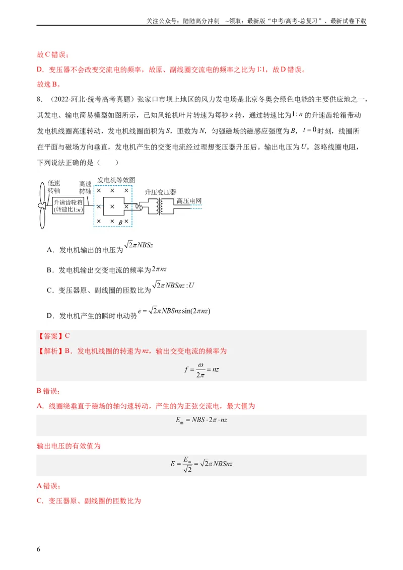 《专题53变压器的原理（教师版）（全国通用）_04-物理-高考总复习_专项复习_2024年_十年（2014-2023）高考物理真题分项汇编（全国通用）》第6页预览