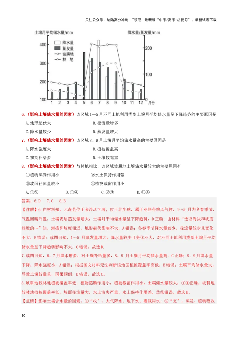 《题型02成因分析类题型（答题模版）-（解析版）_07-地理-高考总复习_专项复习_2025年_2025年高考地理答题技巧与答题模板（全国通用）》第10页预览