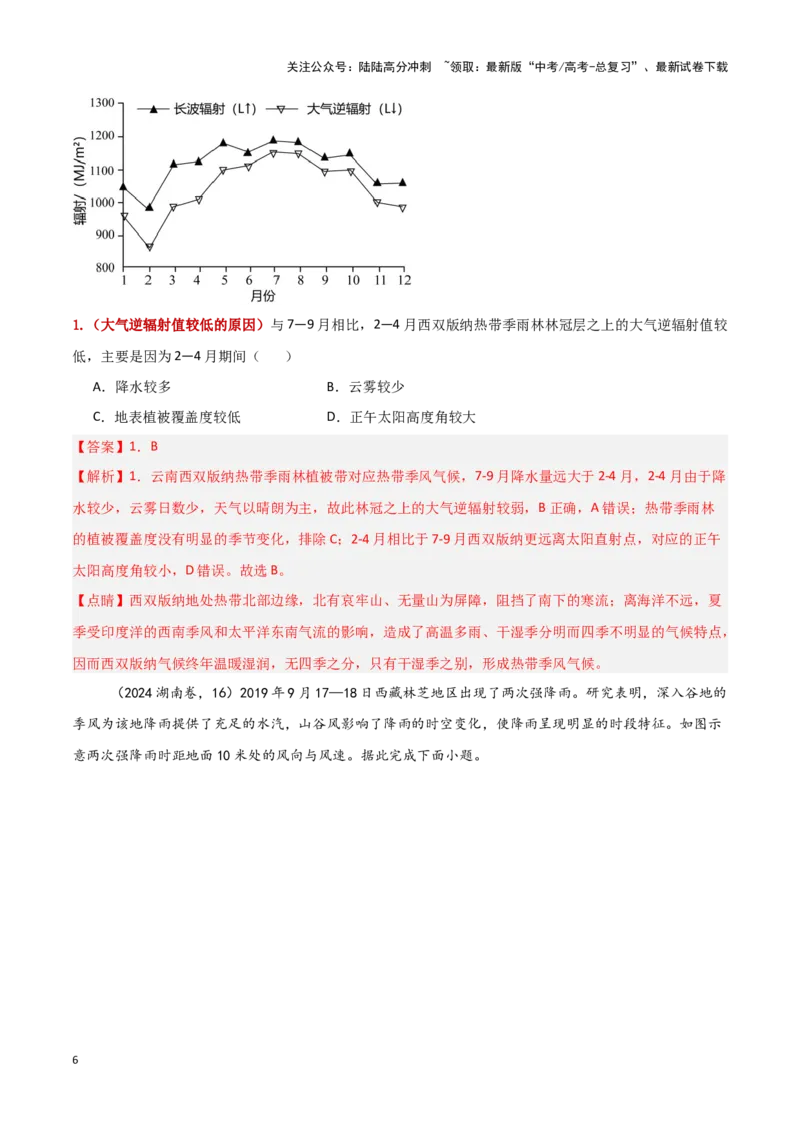 《题型02成因分析类题型（答题模版）-（解析版）_07-地理-高考总复习_专项复习_2025年_2025年高考地理答题技巧与答题模板（全国通用）》第6页预览