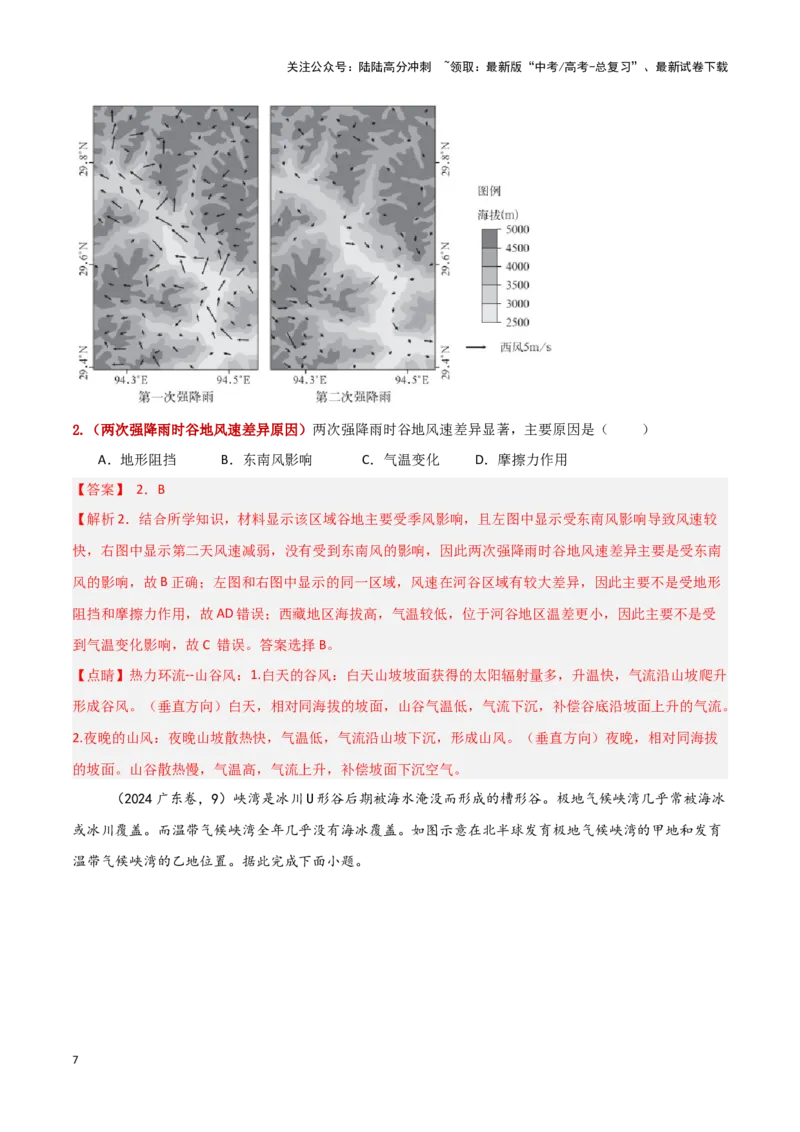 《题型02成因分析类题型（答题模版）-（解析版）_07-地理-高考总复习_专项复习_2025年_2025年高考地理答题技巧与答题模板（全国通用）》第7页预览