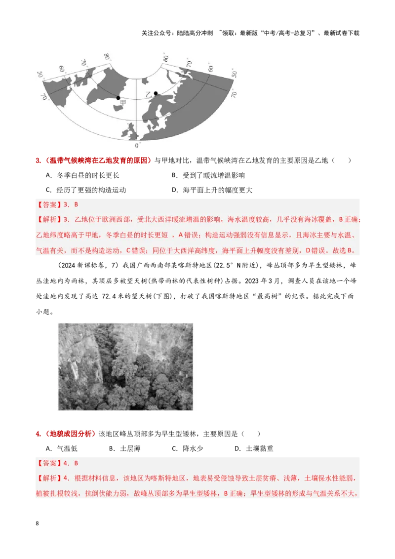 《题型02成因分析类题型（答题模版）-（解析版）_07-地理-高考总复习_专项复习_2025年_2025年高考地理答题技巧与答题模板（全国通用）》第8页预览