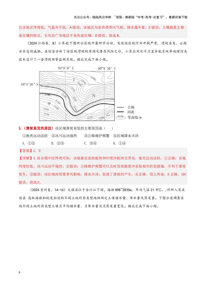 《题型02成因分析类题型（答题模版）-（解析版）_07-地理-高考总复习_专项复习_2025年_2025年高考地理答题技巧与答题模板（全国通用）》第9页预览