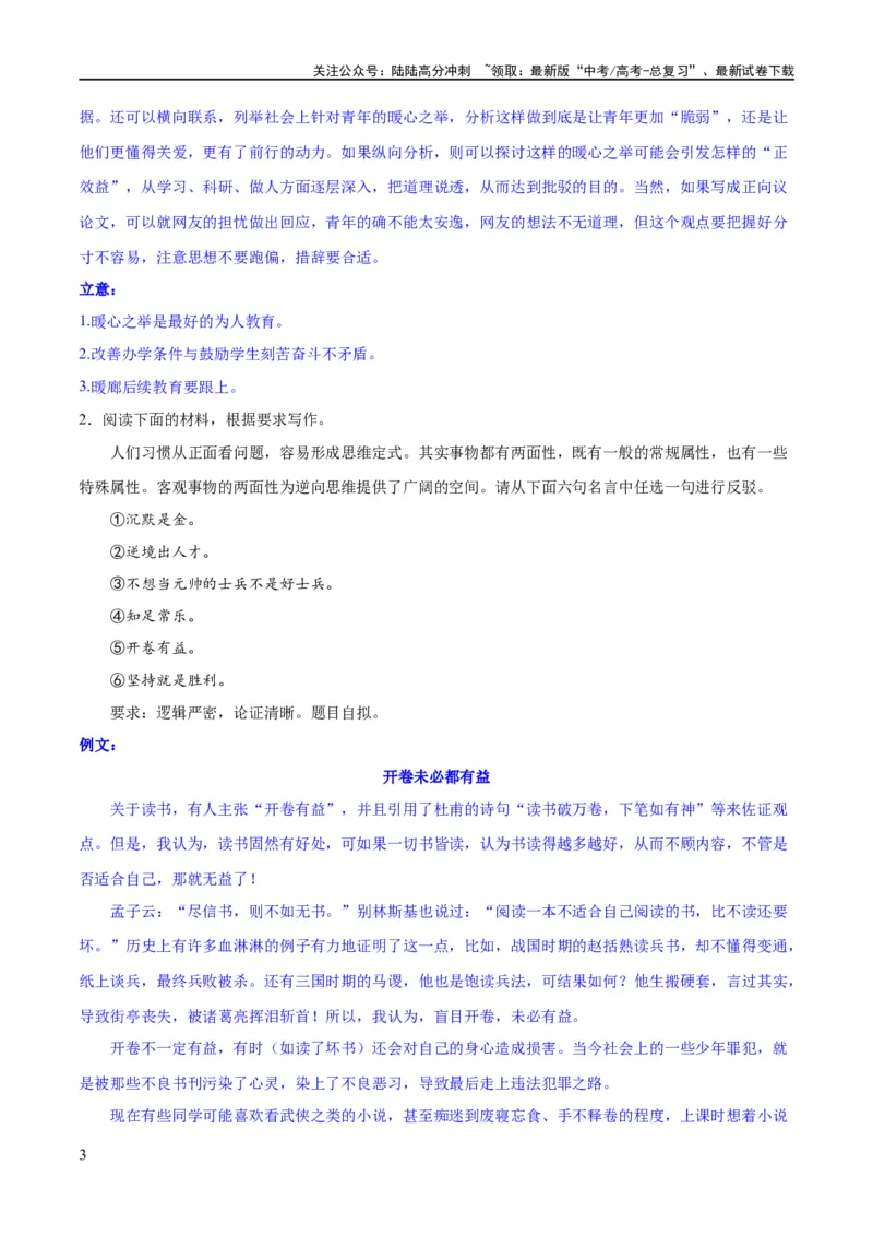 《专题5驳论要切中要害（练习）（新教材新高考）(解析版)_专项复习_2024年_2024新高考语文满分作文素材论题论点论证议论文热点写作_06高考语文写作专项课件+讲义+练习（新高考）》第3页预览