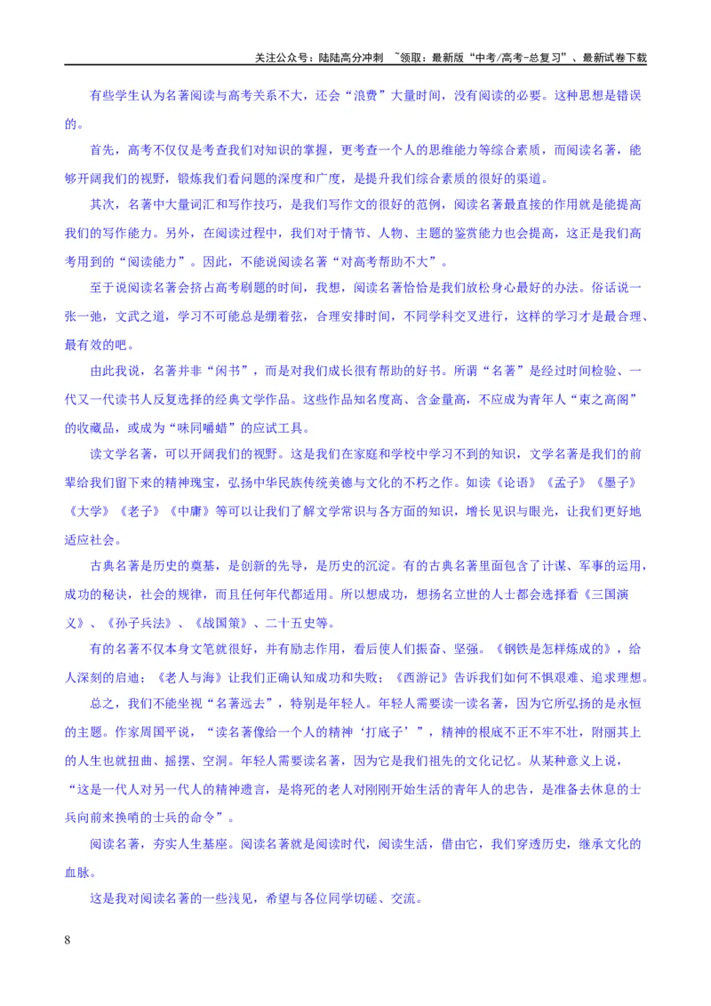 《专题5驳论要切中要害（练习）（新教材新高考）(解析版)_专项复习_2024年_2024新高考语文满分作文素材论题论点论证议论文热点写作_06高考语文写作专项课件+讲义+练习（新高考）》第8页预览