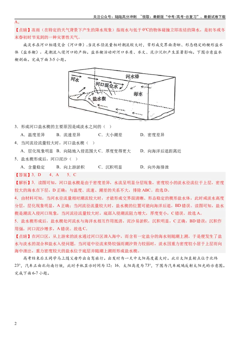 《高考考前抢分模拟卷（16+3）（教师版）_07-地理-高考总复习_专项复习_2025年_2025年高考地理抢分秘籍（新高考专用）_2024版》第2页预览
