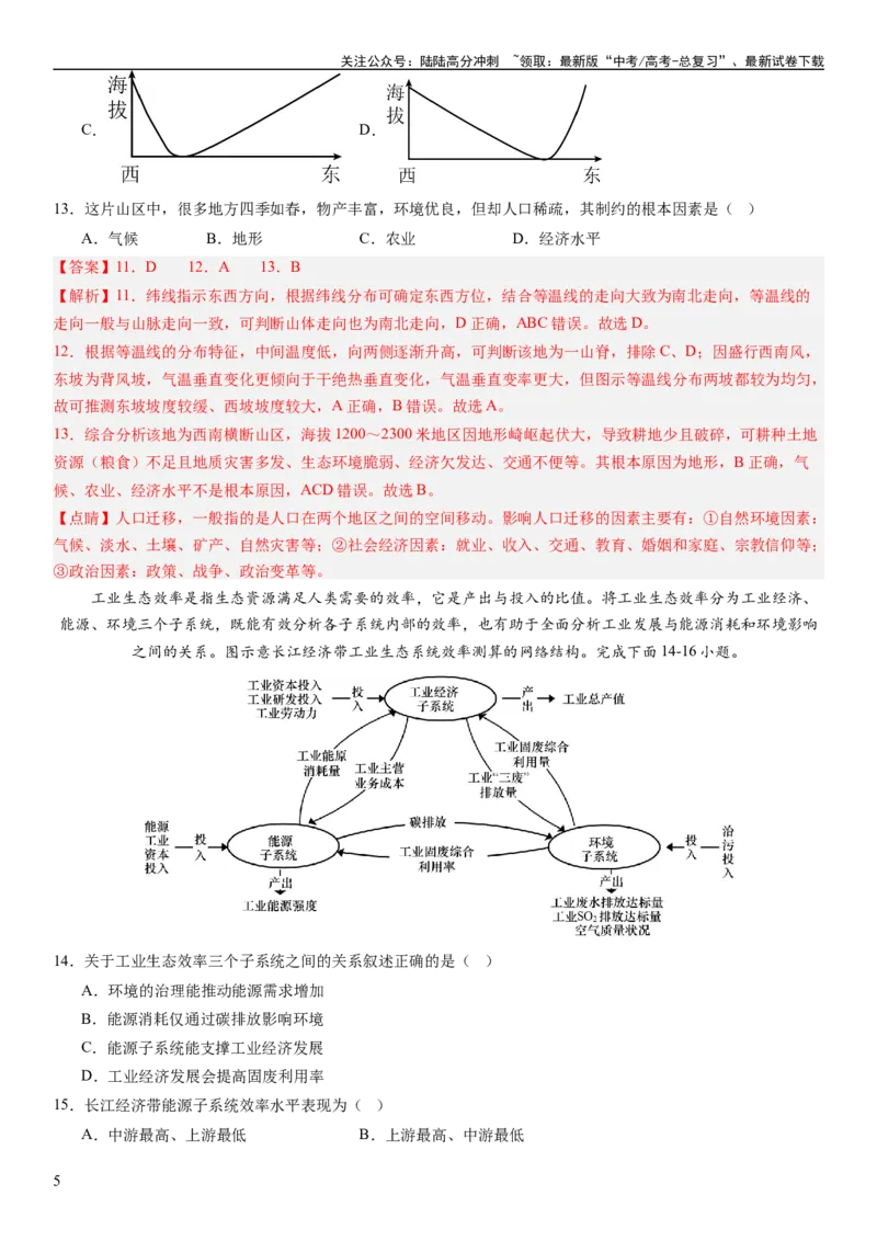 《高考考前抢分模拟卷（16+3）（教师版）_07-地理-高考总复习_专项复习_2025年_2025年高考地理抢分秘籍（新高考专用）_2024版》第5页预览