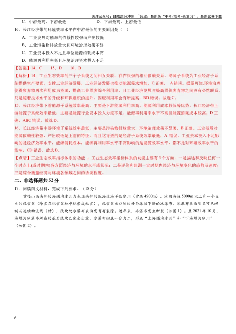 《高考考前抢分模拟卷（16+3）（教师版）_07-地理-高考总复习_专项复习_2025年_2025年高考地理抢分秘籍（新高考专用）_2024版》第6页预览