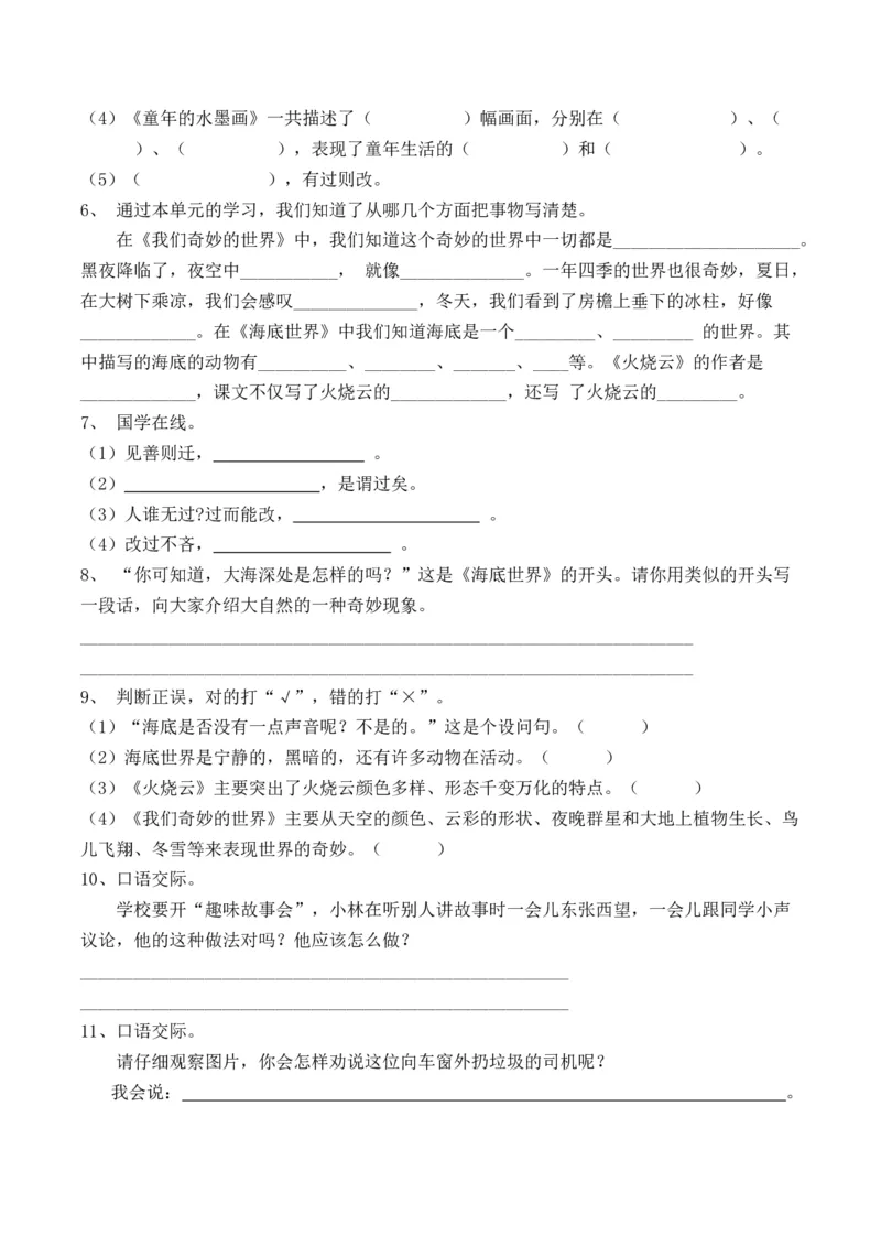 《三（下）语文课文回顾与积累部分期末复习专项训练（3）_小学1-6年级全科全套_1-6年级全科下册_三年级_三年级下语文_语文三下课文内容填空》第2页预览