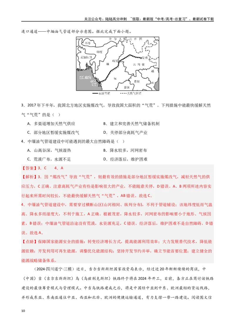 《考点巩固卷02世界地理-（新高考通用）（教师版）_07-地理-高考总复习_一轮复习_2025年_2025年高考地理一轮复习考点复习卷（新高考通用）》第10页预览