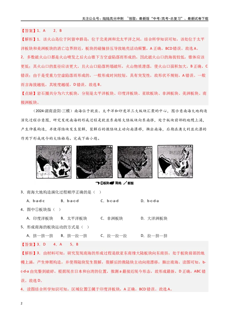 《考点巩固卷02世界地理-（新高考通用）（教师版）_07-地理-高考总复习_一轮复习_2025年_2025年高考地理一轮复习考点复习卷（新高考通用）》第2页预览
