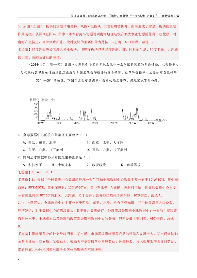 《考点巩固卷02世界地理-（新高考通用）（教师版）_07-地理-高考总复习_一轮复习_2025年_2025年高考地理一轮复习考点复习卷（新高考通用）》第3页预览