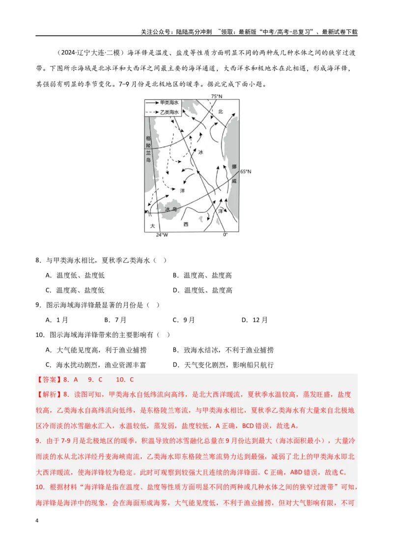 《考点巩固卷02世界地理-（新高考通用）（教师版）_07-地理-高考总复习_一轮复习_2025年_2025年高考地理一轮复习考点复习卷（新高考通用）》第4页预览