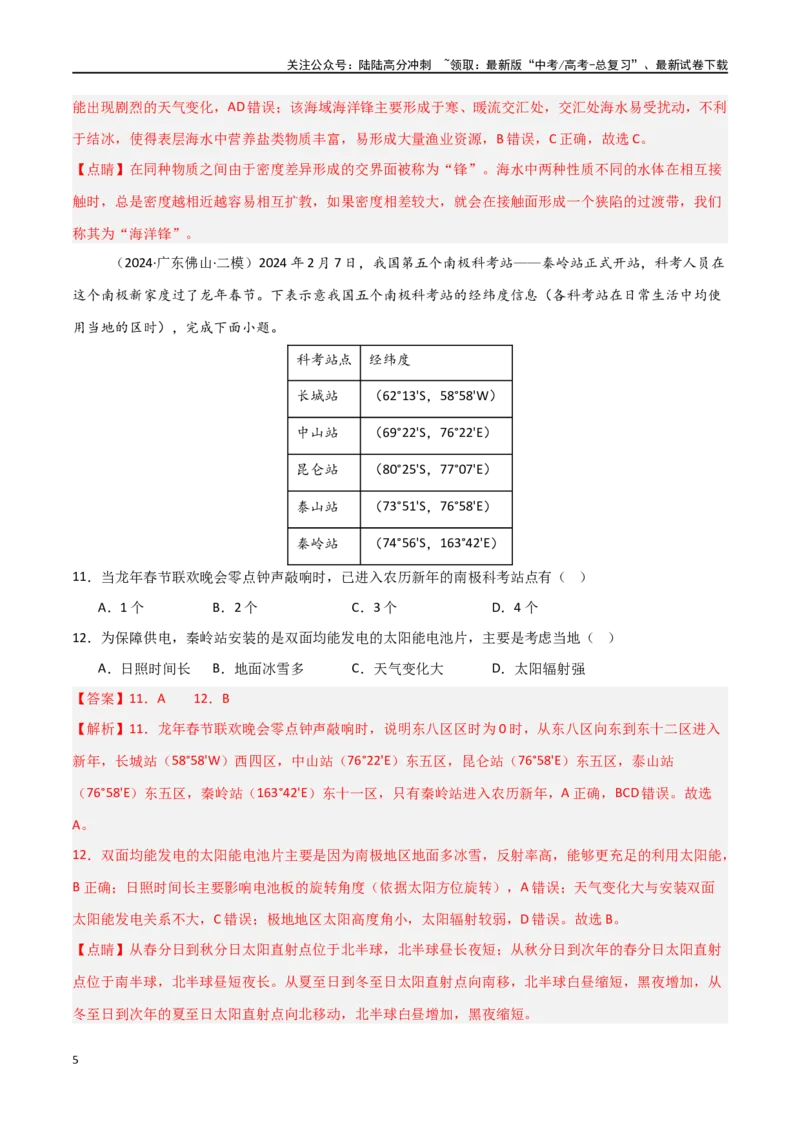 《考点巩固卷02世界地理-（新高考通用）（教师版）_07-地理-高考总复习_一轮复习_2025年_2025年高考地理一轮复习考点复习卷（新高考通用）》第5页预览