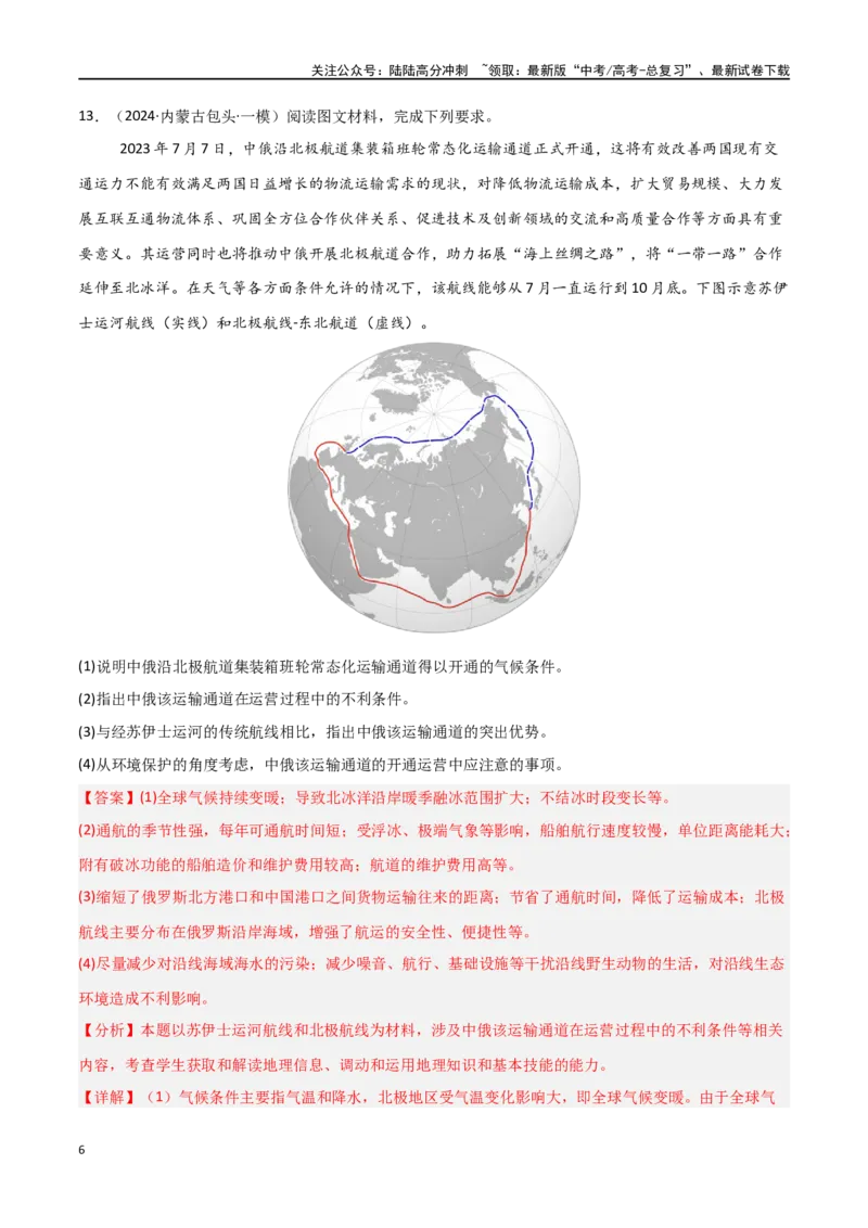 《考点巩固卷02世界地理-（新高考通用）（教师版）_07-地理-高考总复习_一轮复习_2025年_2025年高考地理一轮复习考点复习卷（新高考通用）》第6页预览