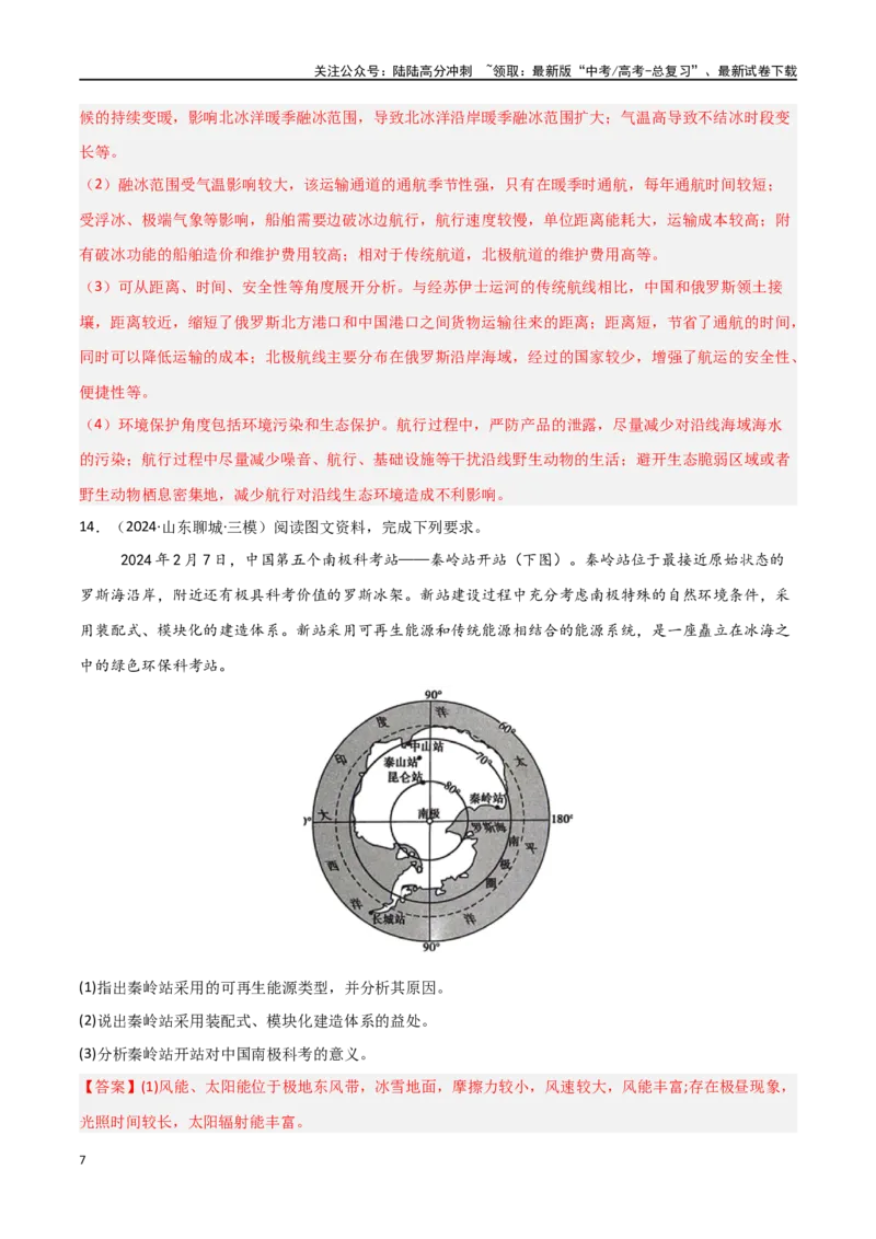 《考点巩固卷02世界地理-（新高考通用）（教师版）_07-地理-高考总复习_一轮复习_2025年_2025年高考地理一轮复习考点复习卷（新高考通用）》第7页预览