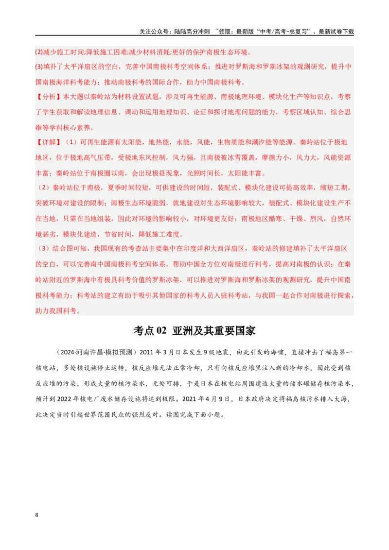 《考点巩固卷02世界地理-（新高考通用）（教师版）_07-地理-高考总复习_一轮复习_2025年_2025年高考地理一轮复习考点复习卷（新高考通用）》第8页预览