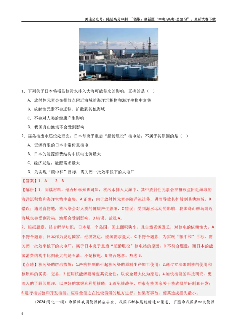 《考点巩固卷02世界地理-（新高考通用）（教师版）_07-地理-高考总复习_一轮复习_2025年_2025年高考地理一轮复习考点复习卷（新高考通用）》第9页预览