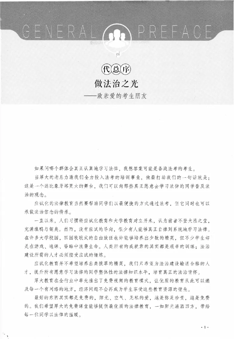 《金题卷-刑法-罗翔_2026法考客观_厚-D_132026HD金题卷》第4页预览