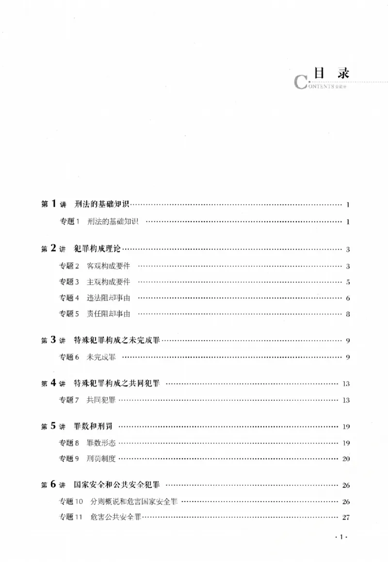 《金题卷-刑法-罗翔_2026法考客观_厚-D_132026HD金题卷》第5页预览