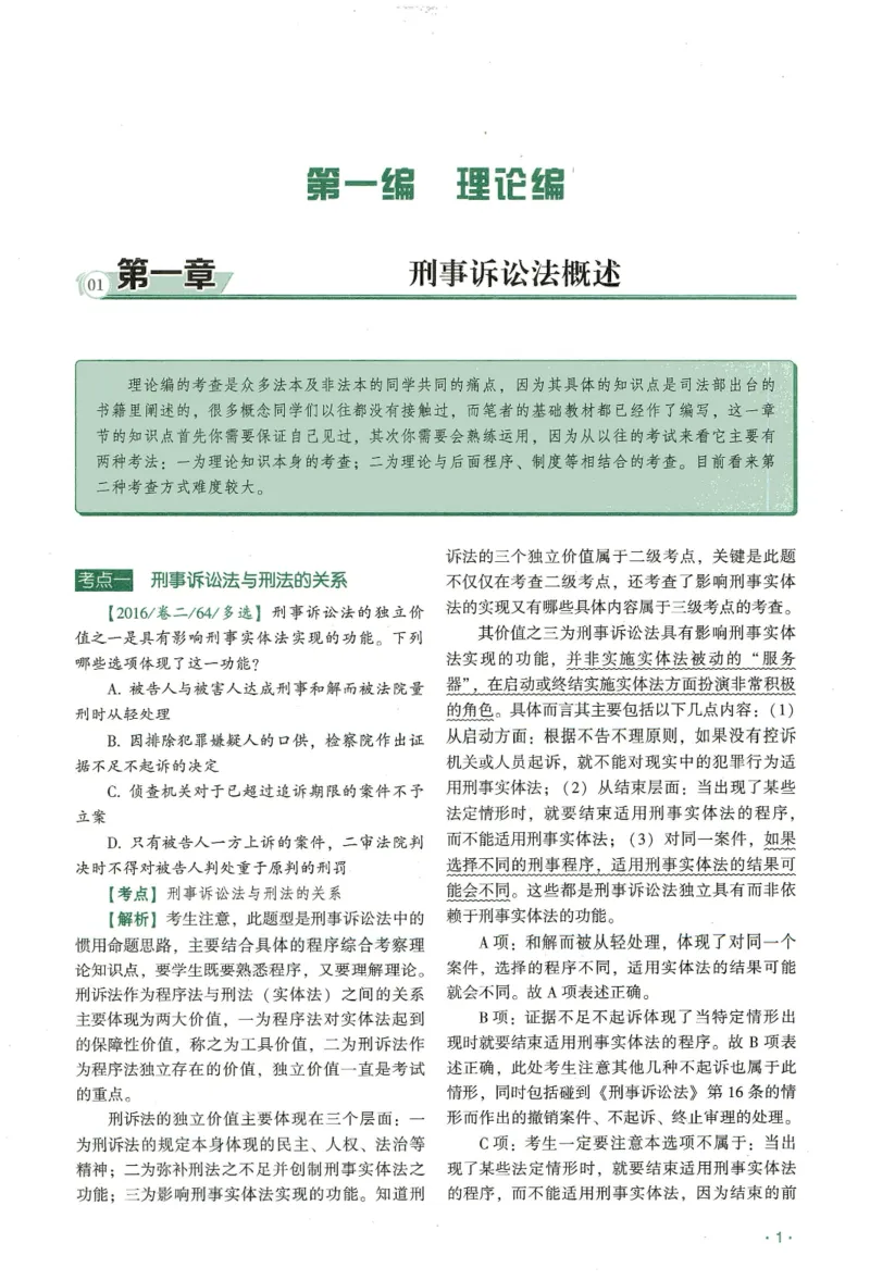 《2026齐贤客观真金题册刑诉-温云云_可搜索_2026法考客观_齐--X_真金题》第6页预览