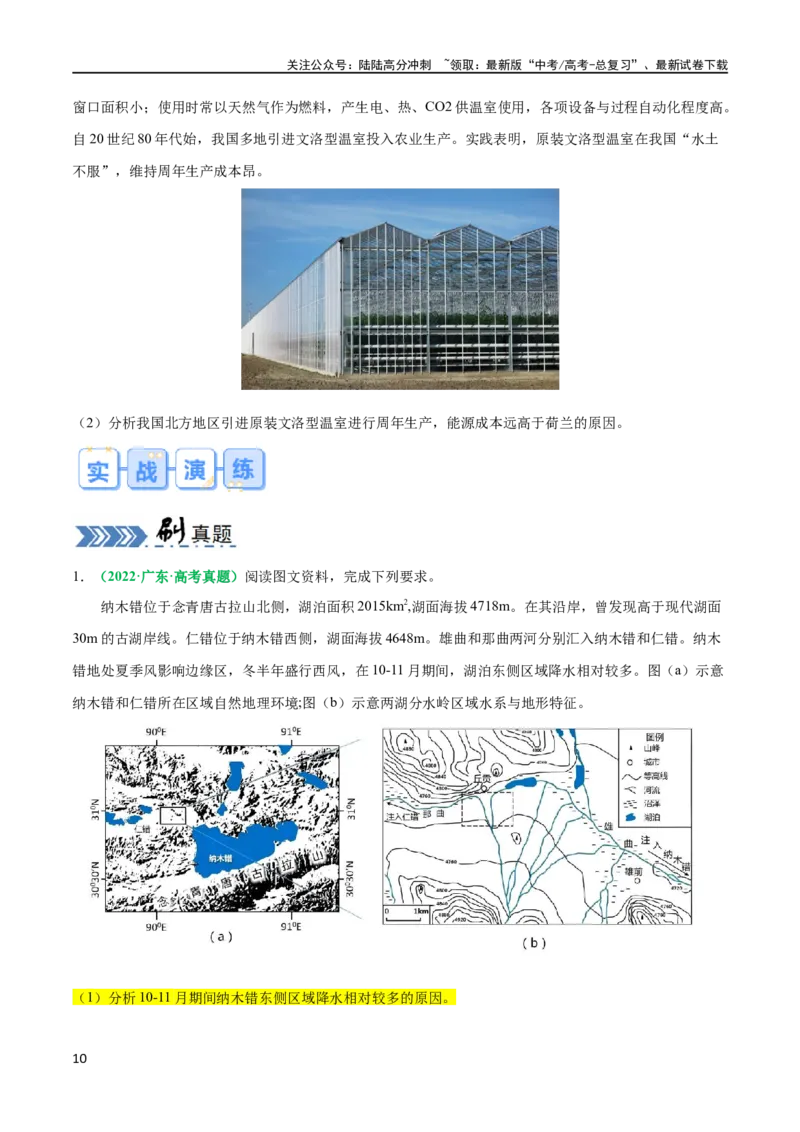 《题型02原因分析类（四大成因归纳）（原卷版）_07-地理-高考总复习_专项复习_2024年_2024年新高考地理大题突破限时集训大题专题精做_资料》第10页预览