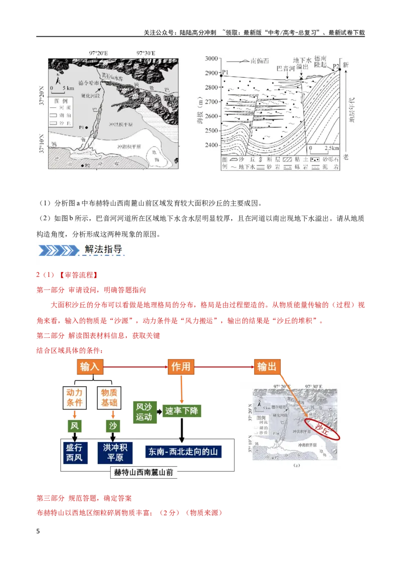 《题型02原因分析类（四大成因归纳）（原卷版）_07-地理-高考总复习_专项复习_2024年_2024年新高考地理大题突破限时集训大题专题精做_资料》第5页预览