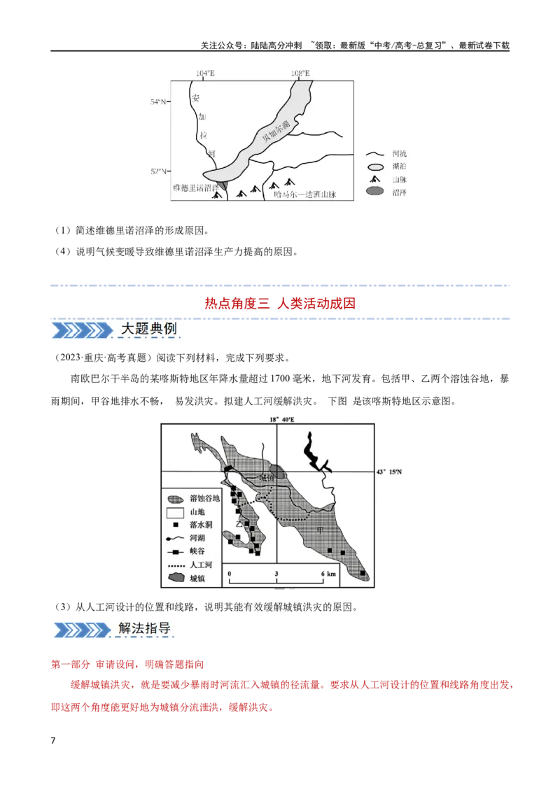 《题型02原因分析类（四大成因归纳）（原卷版）_07-地理-高考总复习_专项复习_2024年_2024年新高考地理大题突破限时集训大题专题精做_资料》第7页预览