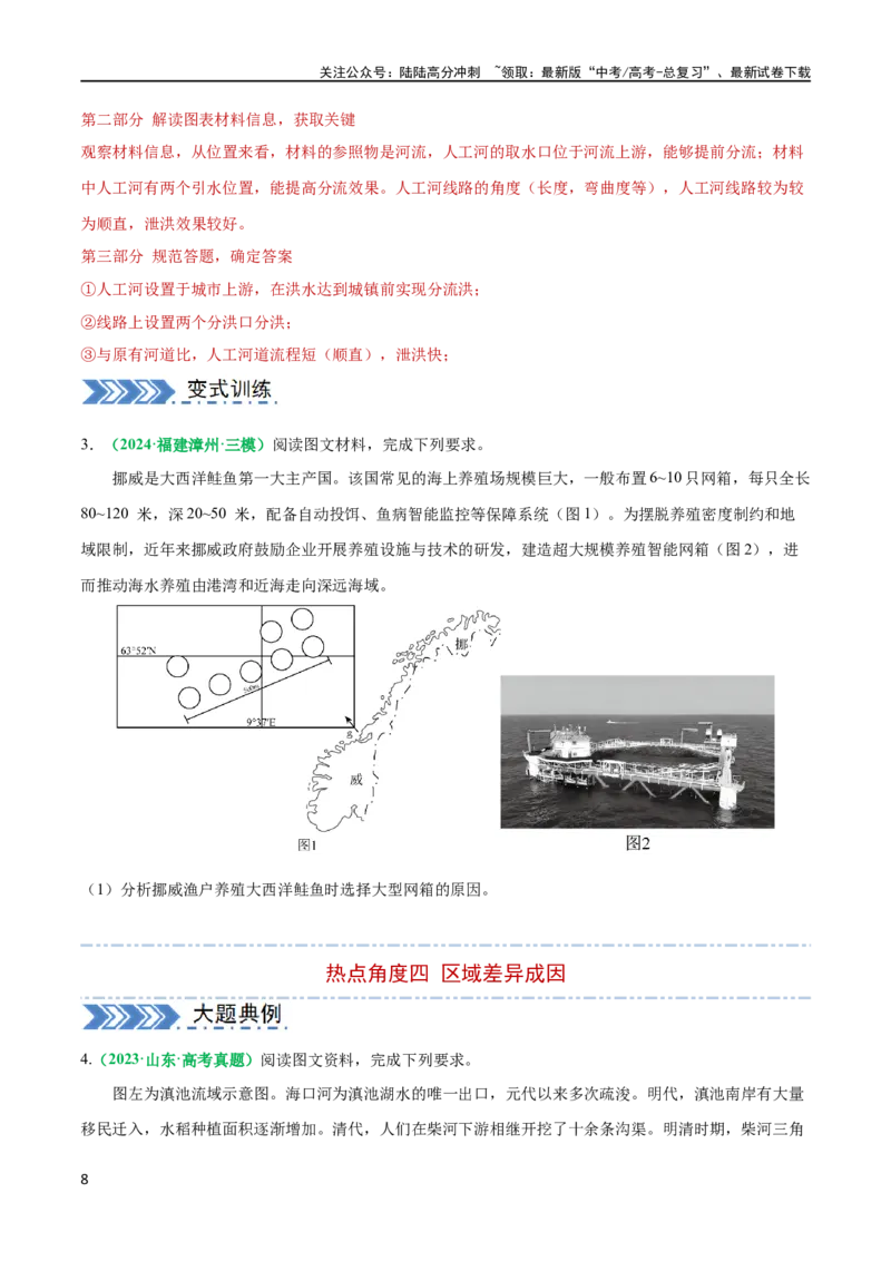 《题型02原因分析类（四大成因归纳）（原卷版）_07-地理-高考总复习_专项复习_2024年_2024年新高考地理大题突破限时集训大题专题精做_资料》第8页预览