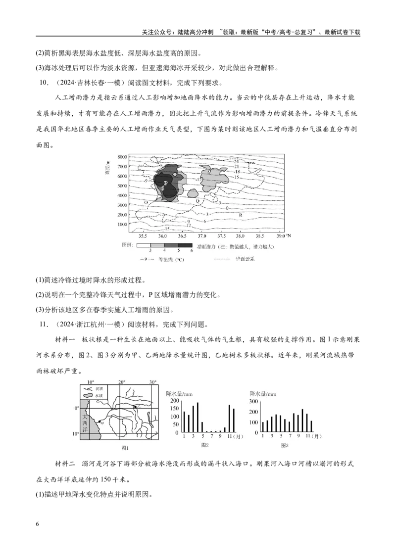 《（消灭易错）自然地理非选择题35题专练（学生版）_07-地理-高考总复习_专项复习_2025年_2025年高考地理考试易错题（新高考通用）》第6页预览