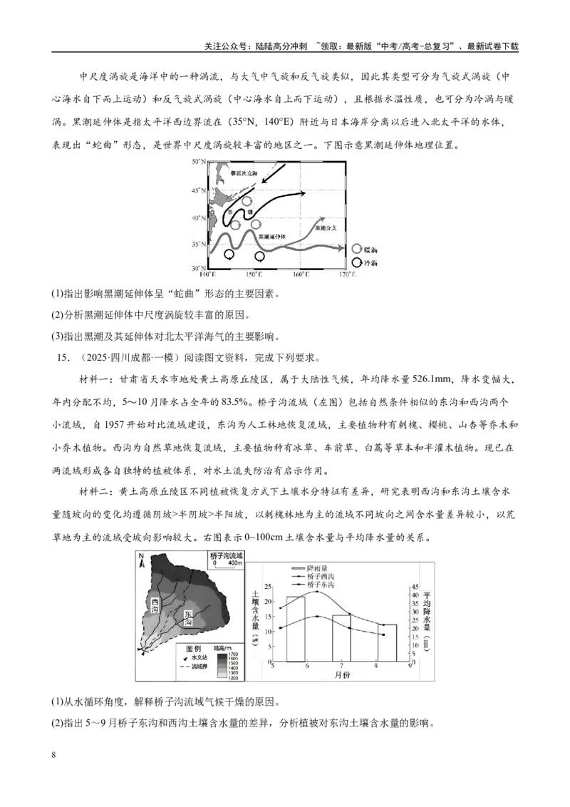 《（消灭易错）自然地理非选择题35题专练（学生版）_07-地理-高考总复习_专项复习_2025年_2025年高考地理考试易错题（新高考通用）》第8页预览