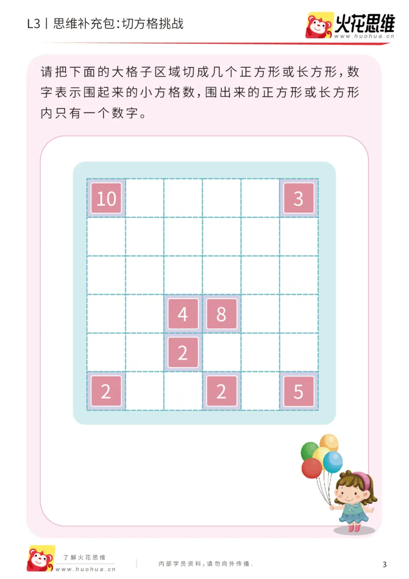 《第16专题_数形结合_切方格挑战_提高挑战包_202002262306221_（G1450)火花思维幼小衔接及L1-L5_L3完结_L3完结AI_05完结AI41-88_补充资料练习册_16.数形结合》第3页预览