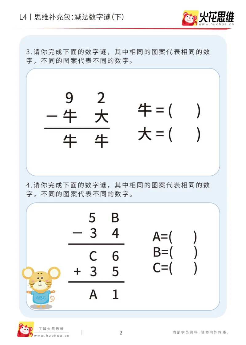 《第20专题_加减数字谜_减法数字谜（下）_基础巩固包_202007081111071_（G1450)火花思维幼小衔接及L1-L5_L4完结_火花视频_20加减数字谜》第2页预览
