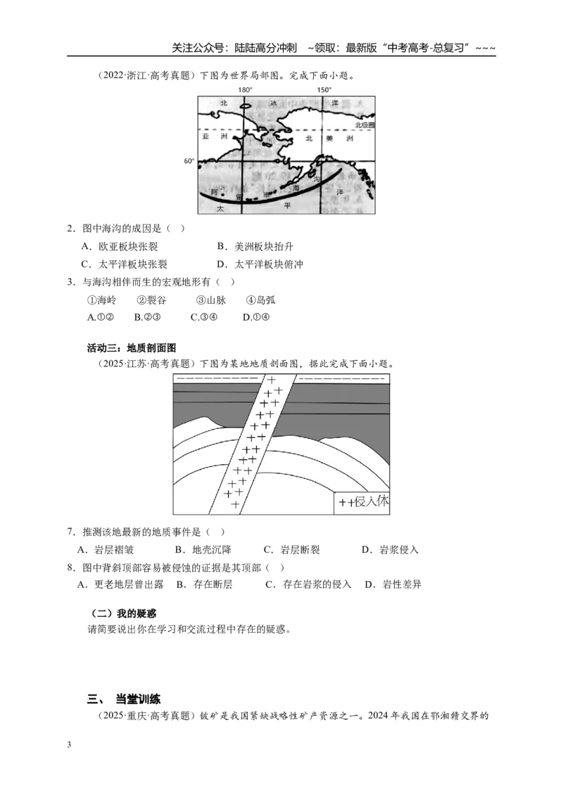 《高考地理一轮复习15构造地貌的形成导学案_07-地理-高考总复习_一轮复习_2026年-地理高考一轮复习_102026届高考地理一轮复习导学案》第3页预览