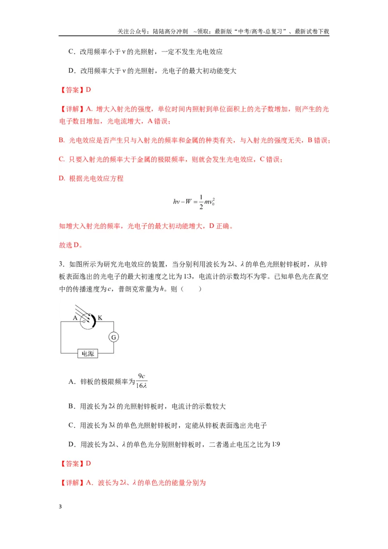 《专题32近代物理初步（学生版）_04-物理-高考总复习_专项复习_2025年_2025年高考物理热点题型归类》第3页预览