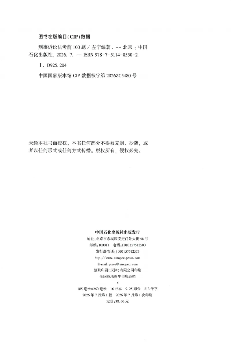 《考前100题-刑诉法_2026法考客观_众-H_26法考ZH考前100题》第3页预览