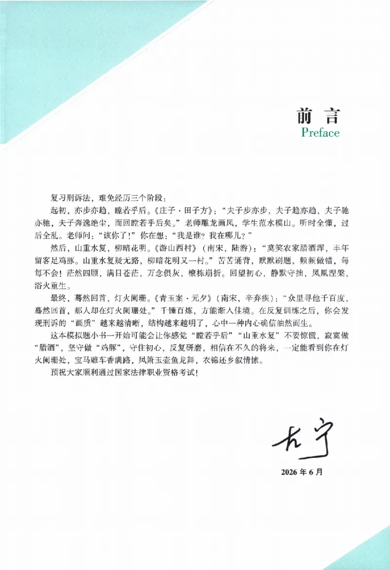 《考前100题-刑诉法_2026法考客观_众-H_26法考ZH考前100题》第4页预览
