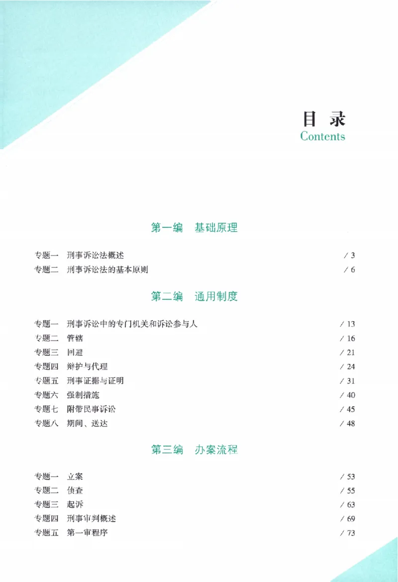 《考前100题-刑诉法_2026法考客观_众-H_26法考ZH考前100题》第6页预览