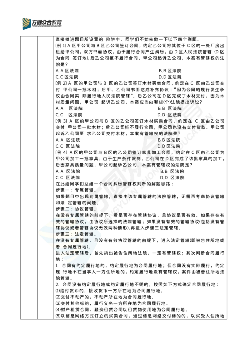 《戴鹏-26法考民诉考点_2026法考客观_众-H_戴鹏-26法考民诉考点》第2页预览
