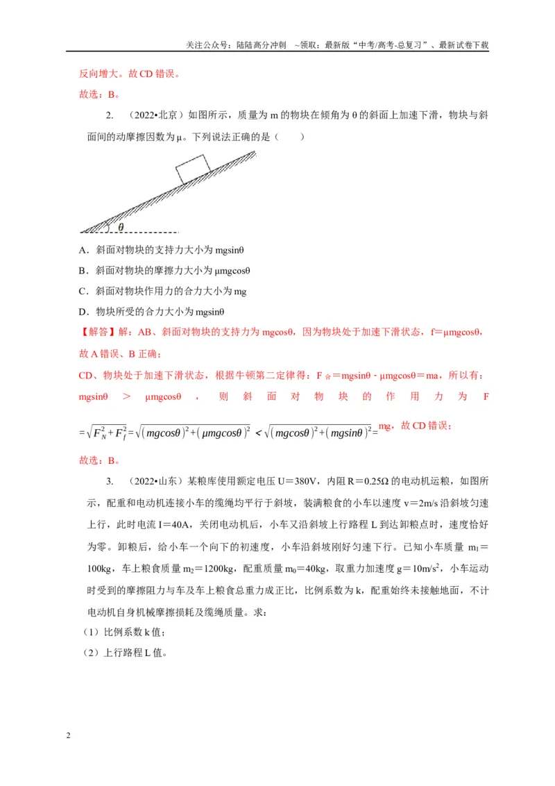 《专题3斜面模型（教师版）_04-物理-高考总复习_专项复习_2025年_2025年高中高考物理模型与方法_资料_1高三物理常见模型与方法强化练》第2页预览