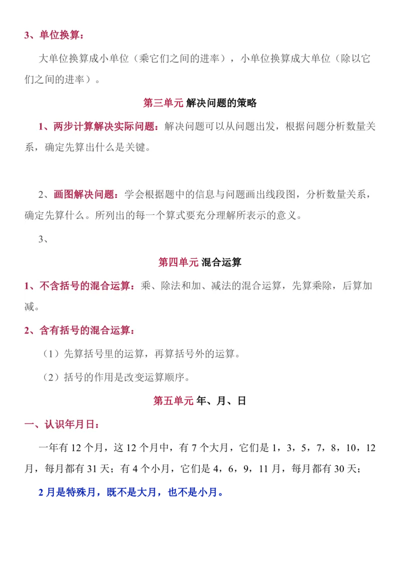 《苏教三年级数学下全册名校精编知识点归纳_（G1450)火花思维幼小衔接及L1-L5_L2完结_L2完结AI40课_07火花训练营福利合集_1-6年级数学试卷_苏教版丨1~6年级数学下全册名校精编知识点归纳》第3页预览