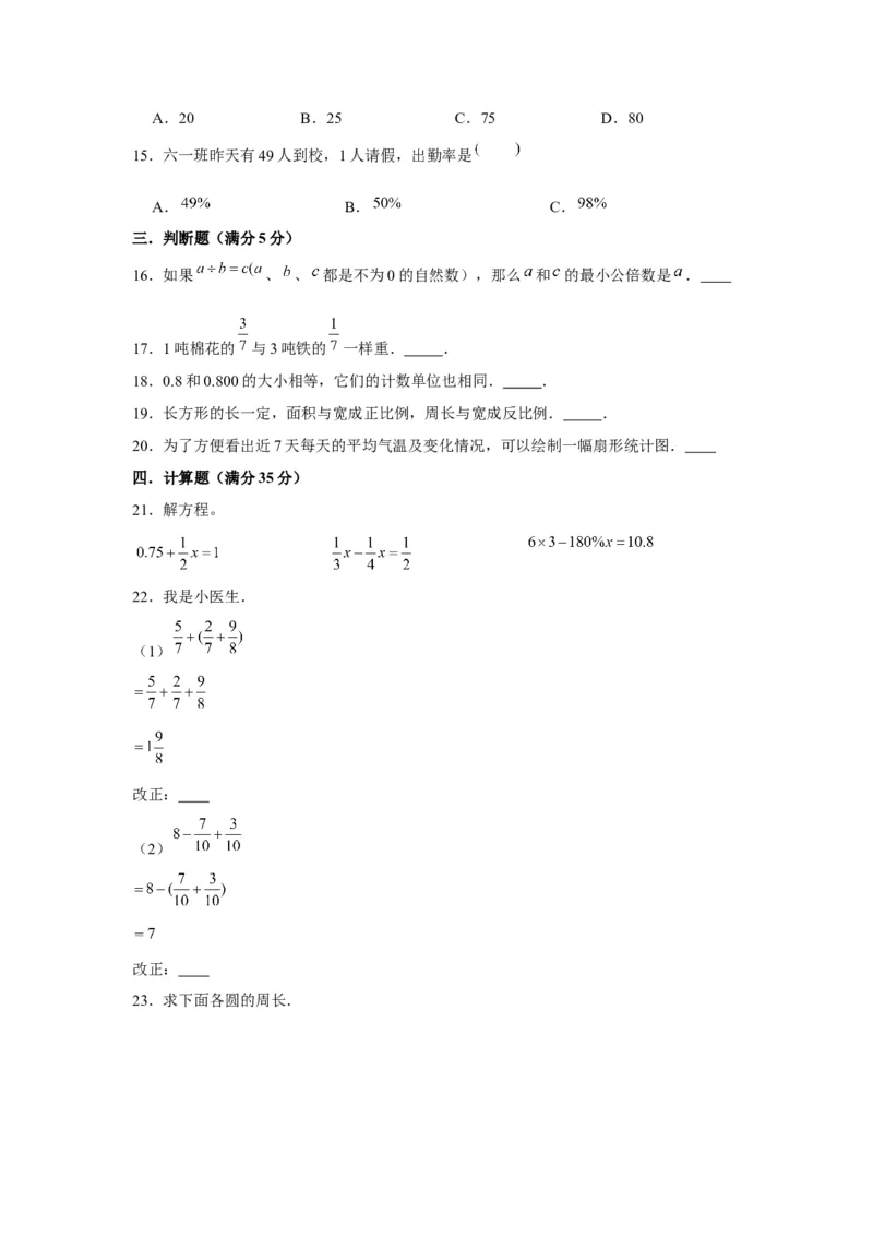 《小升初分班考试重点学校小升初数学招生分班考试常考易错题精编（二）（北师大版，含答案）_小学1-6年级全科全套_1-6年级全科下册_六年级_数学_数学六下北师版》第2页预览