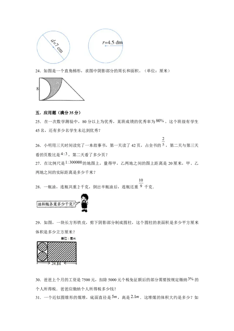 《小升初分班考试重点学校小升初数学招生分班考试常考易错题精编（二）（北师大版，含答案）_小学1-6年级全科全套_1-6年级全科下册_六年级_数学_数学六下北师版》第3页预览