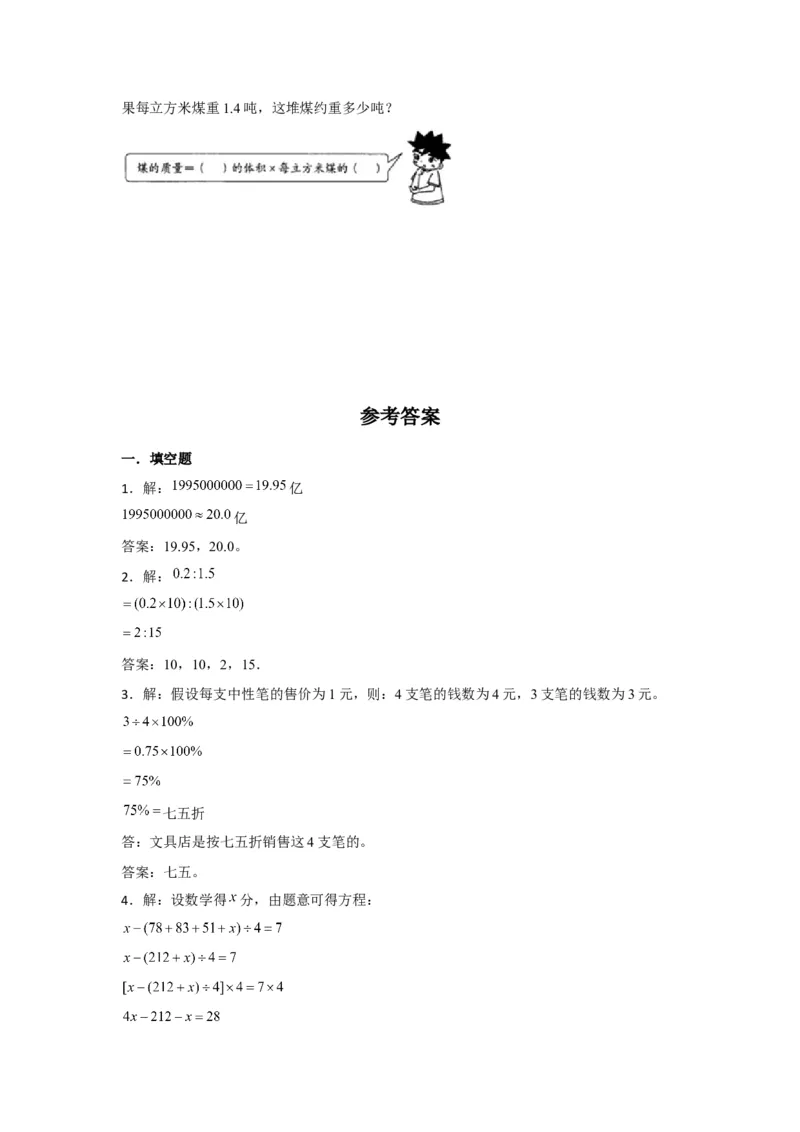 《小升初分班考试重点学校小升初数学招生分班考试常考易错题精编（二）（北师大版，含答案）_小学1-6年级全科全套_1-6年级全科下册_六年级_数学_数学六下北师版》第4页预览